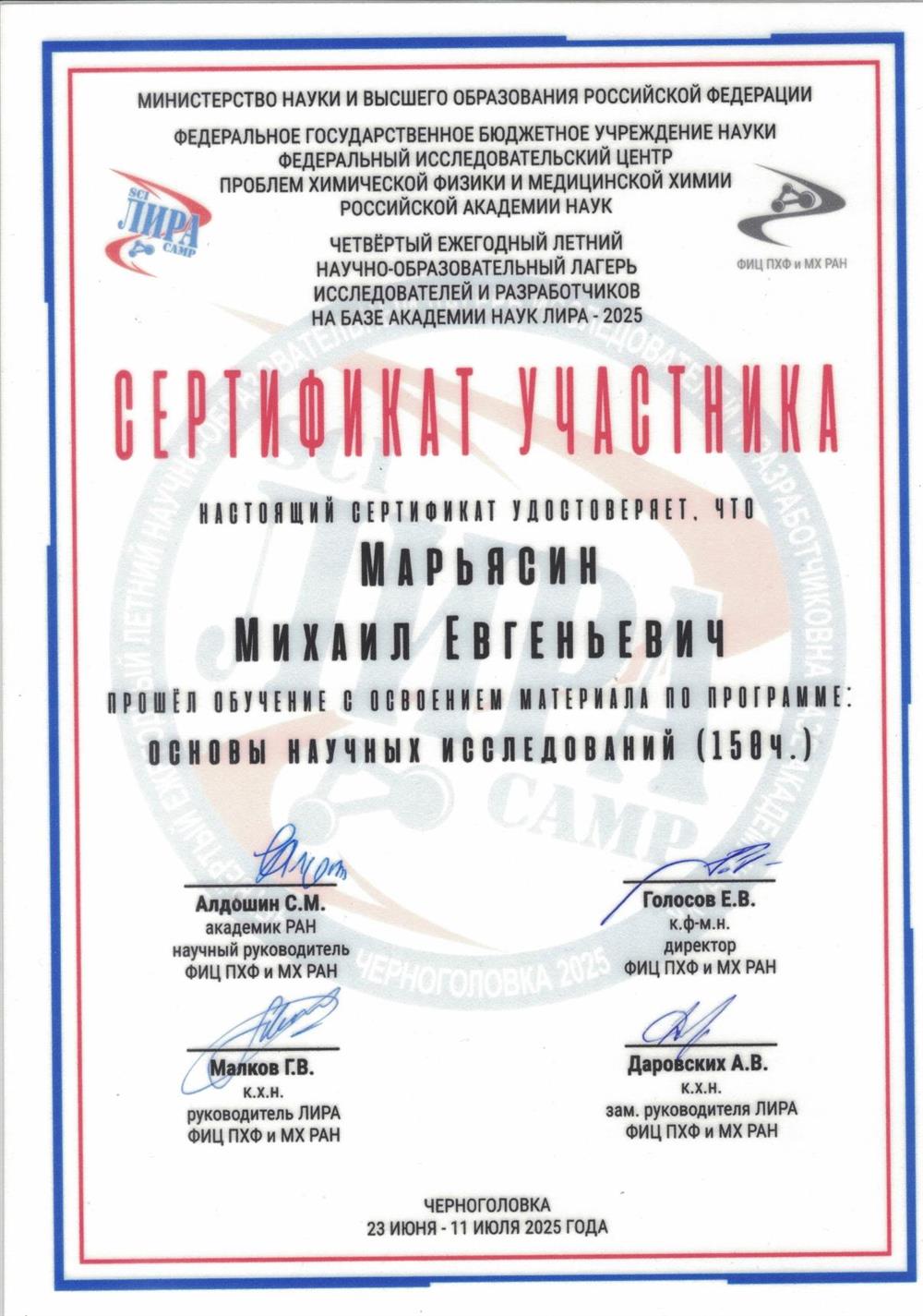 Научно-исследовательская деятельность 
ФИЦ ПХФ и МХ РАН