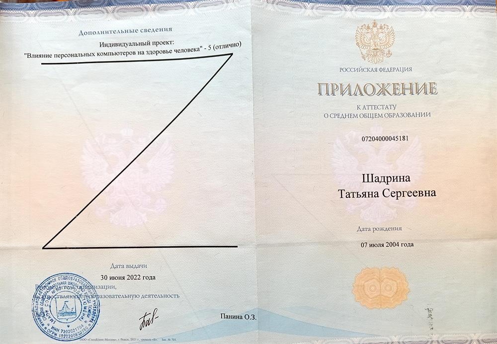 Аттестат за 11 класс