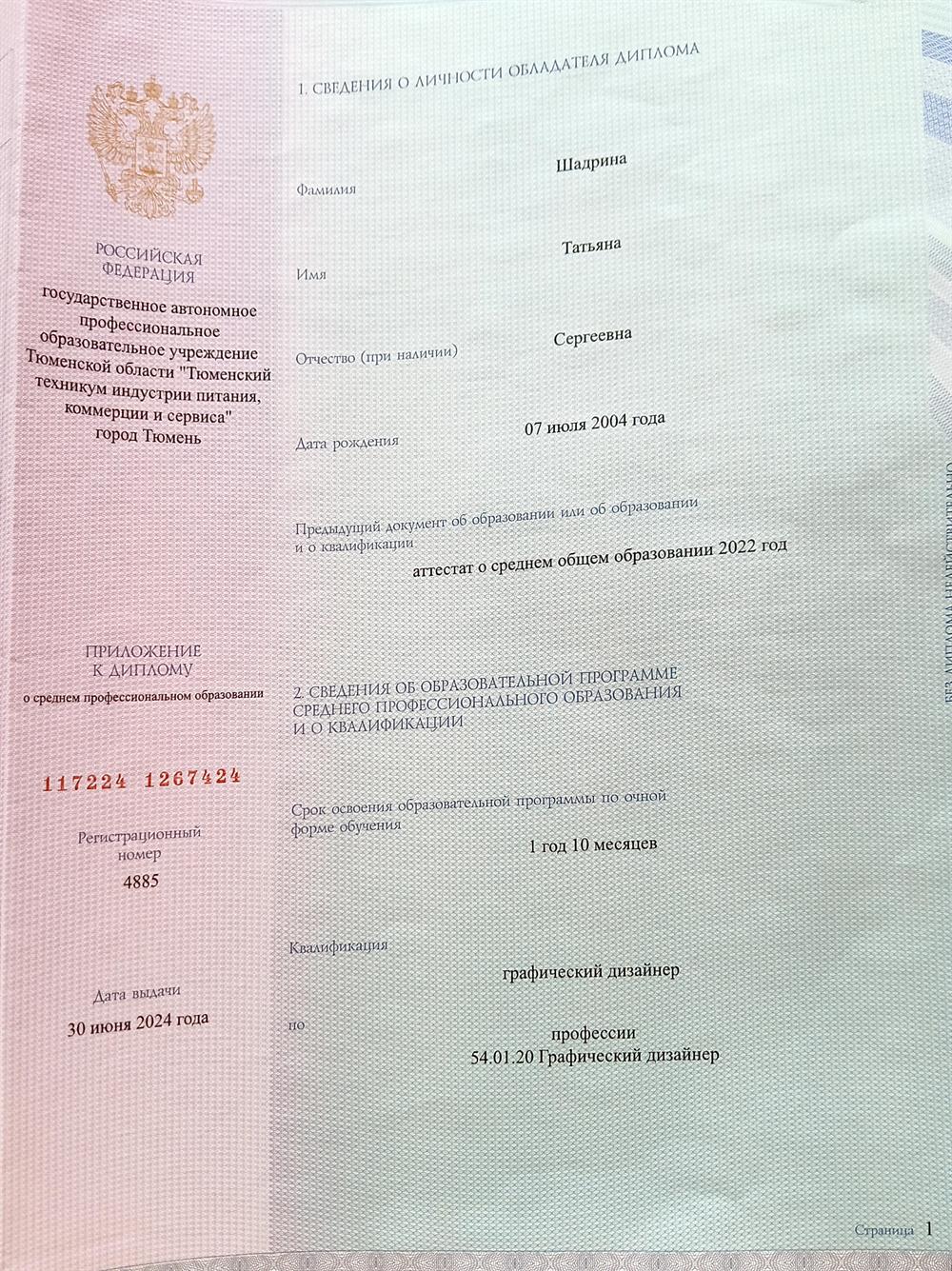 Аттестат СПО