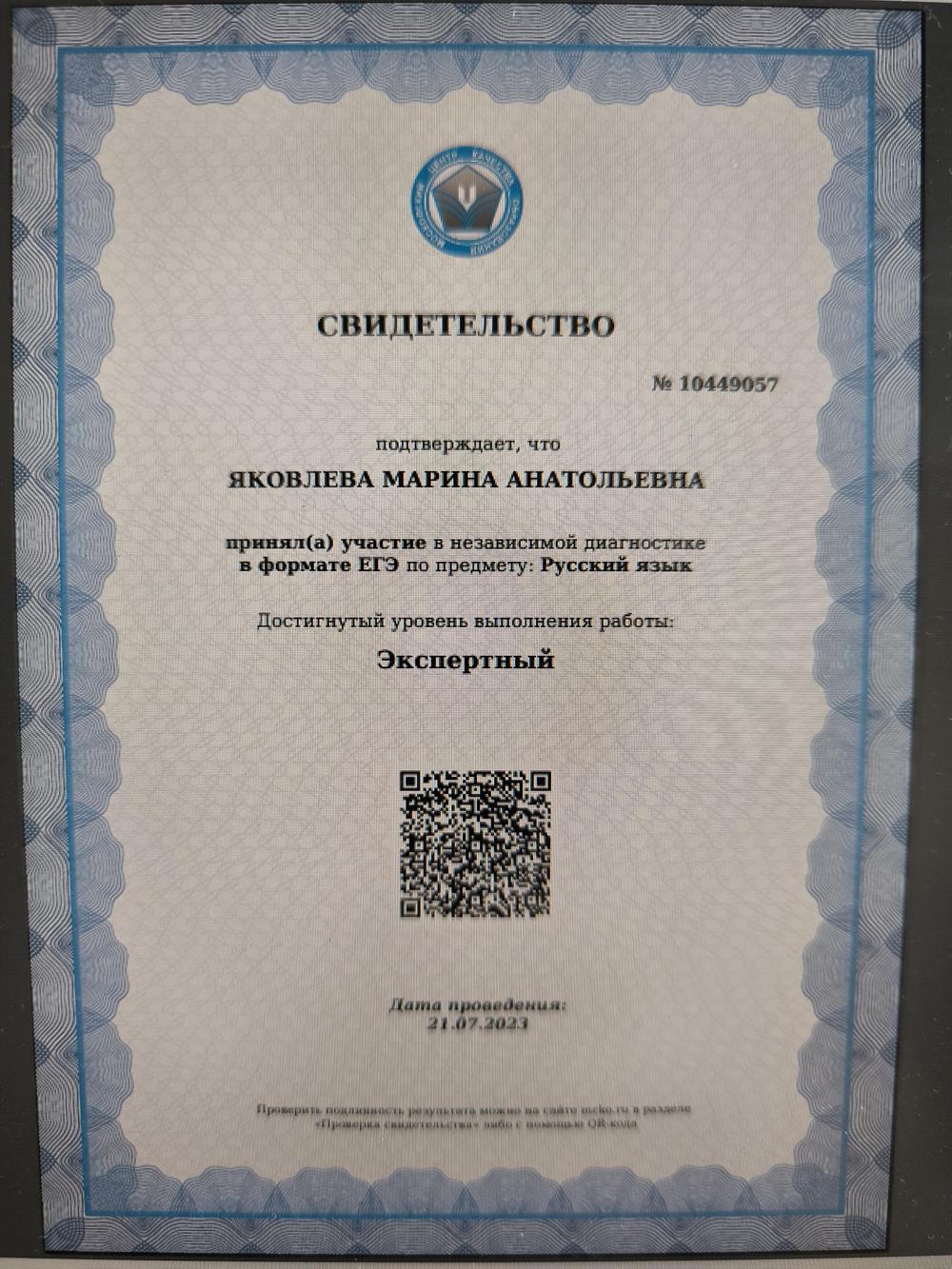 Свидетельство. Независимая диагностика МЦКО
