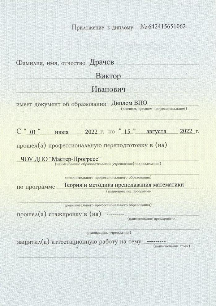 Приложение к диплому.
