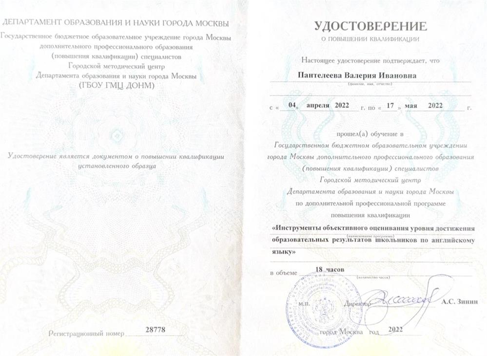 Курсы повышения квалификации. 2022 год