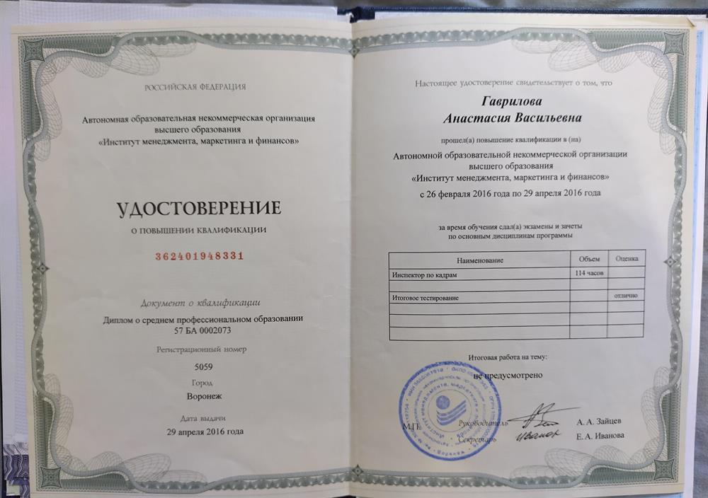 Удостоверение о повышении квалификации