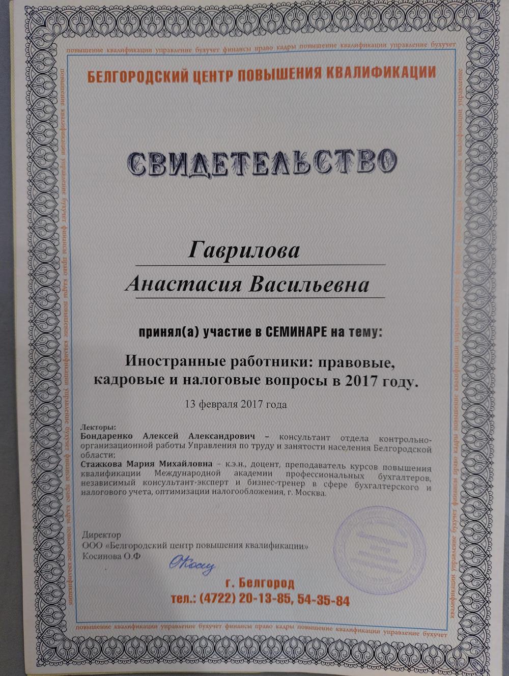 Свидетельство, повышение квалификации 