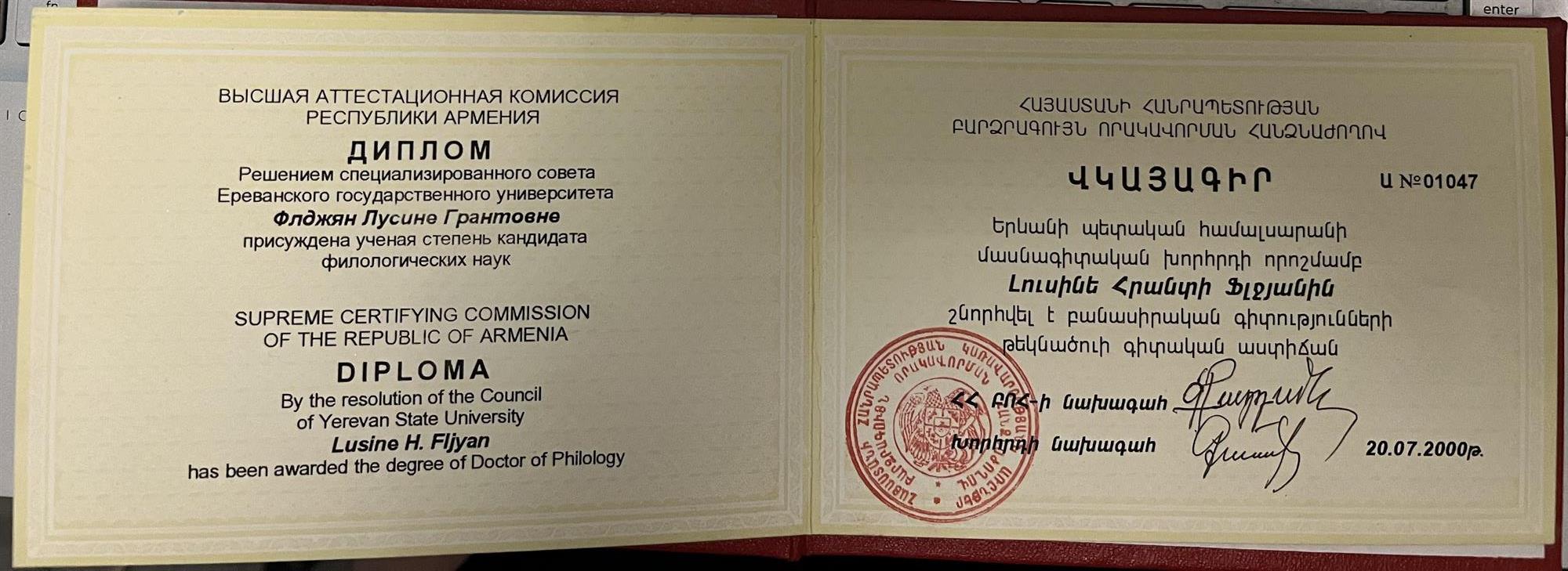 Диплом кандидата филологиских наук.