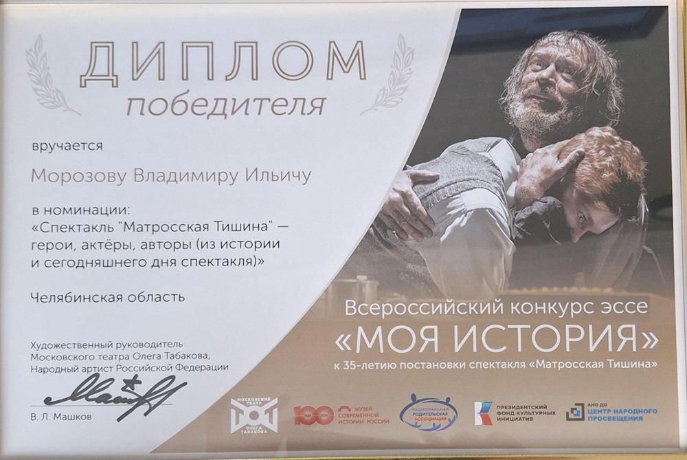 Диплом. Победитель всероссийского конкурса эссе "Моя история", 2024г
