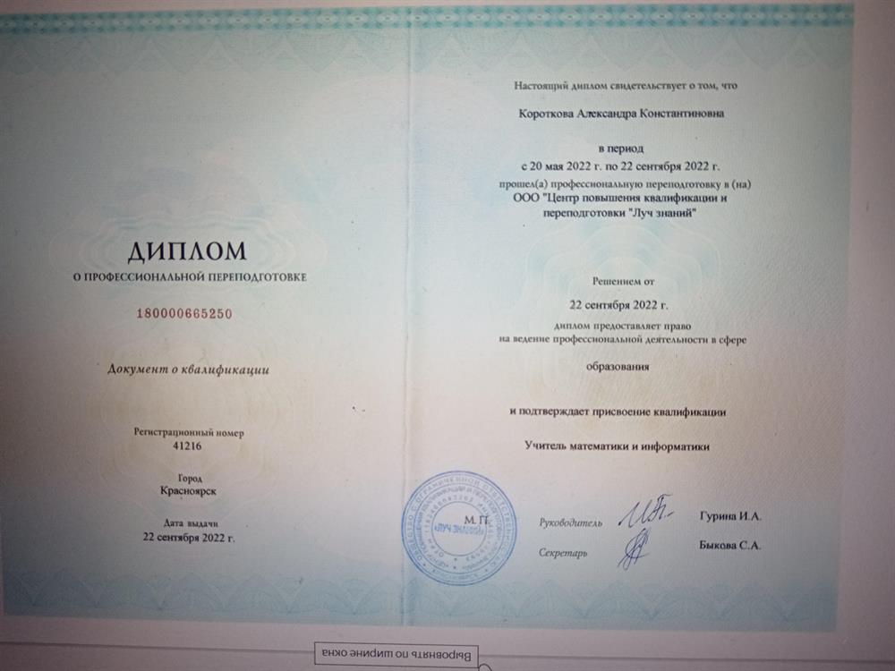 Диплом о профессиональной переподготовке - учитель математики 