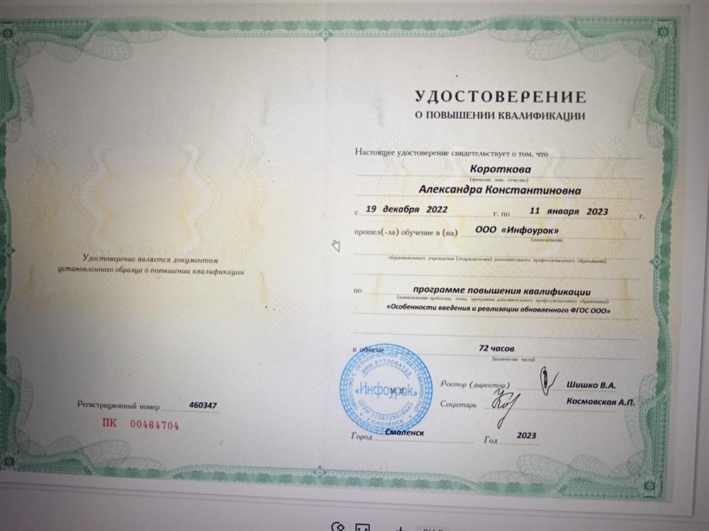 Удостоверение о повышении квалификации - Особенности преподавания 