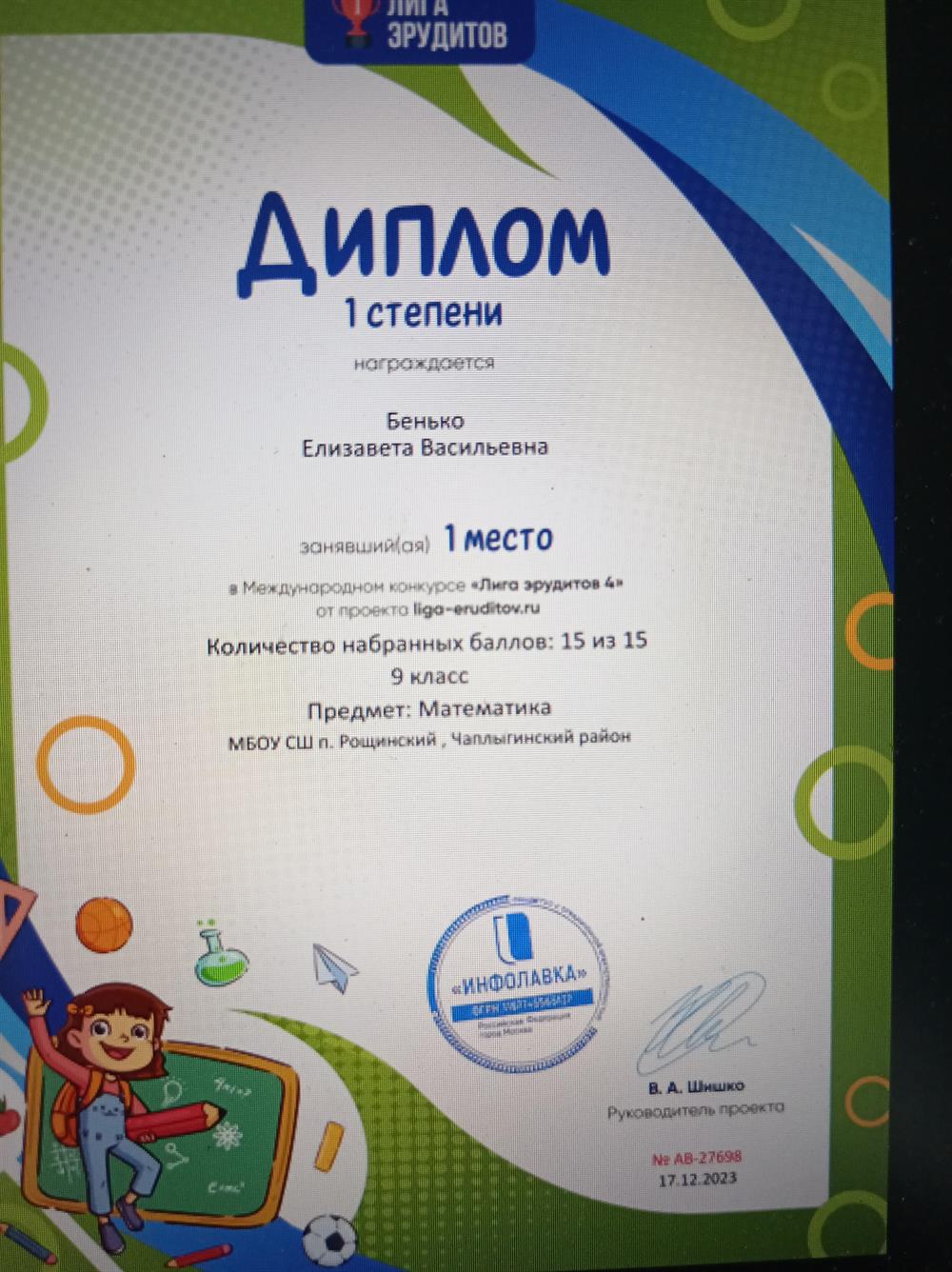 Диплом. Ученик - Победитель  международного конкурса 
