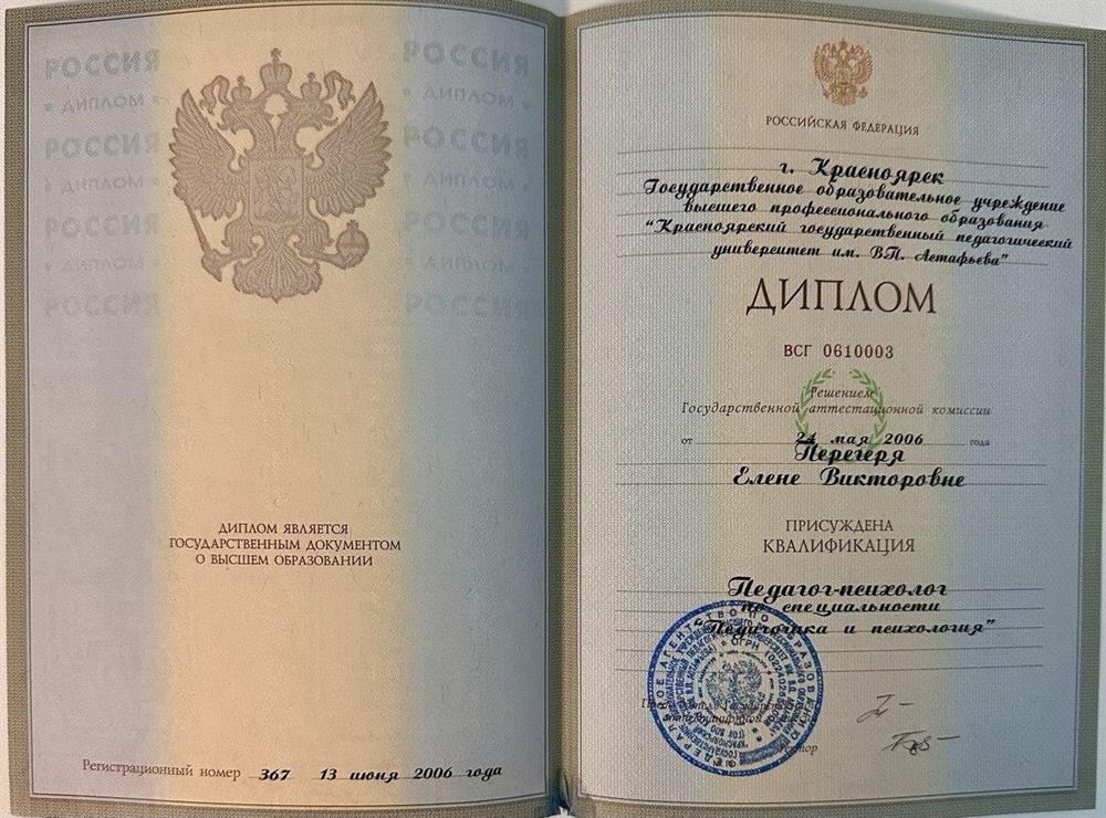 Диплом о высшем педагогическом образовании