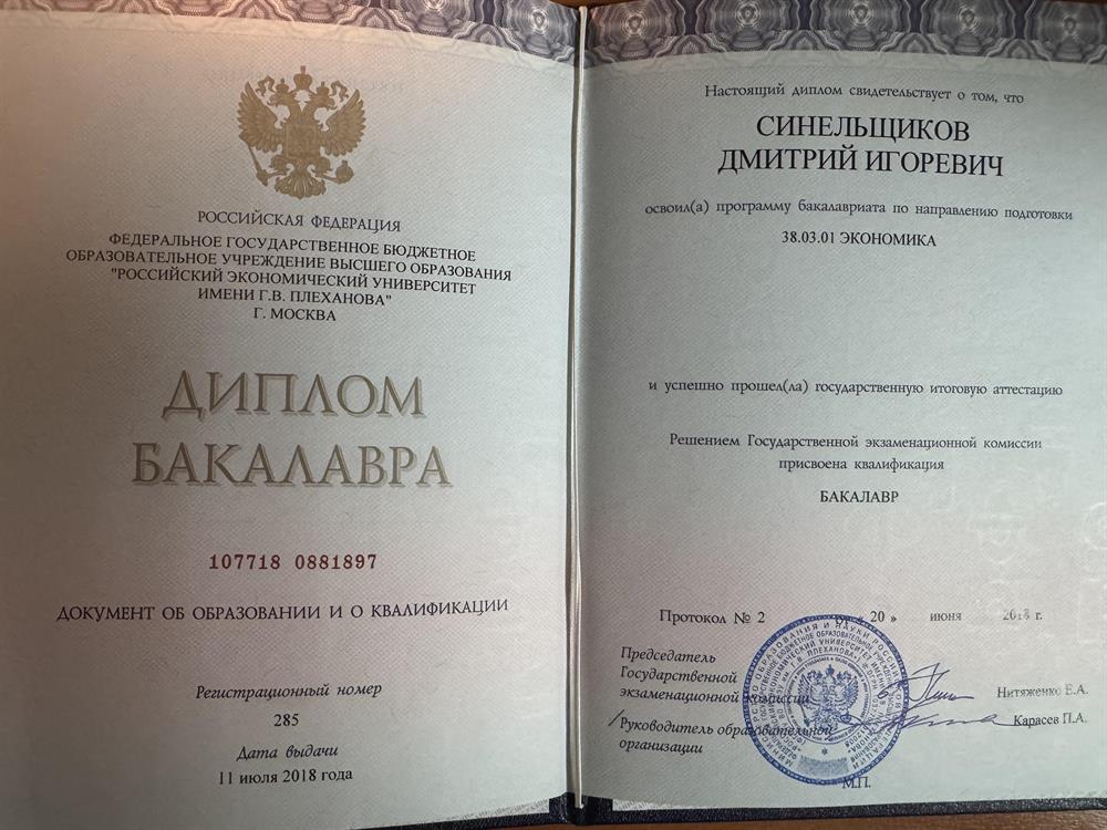 Диплом о высшем образовании