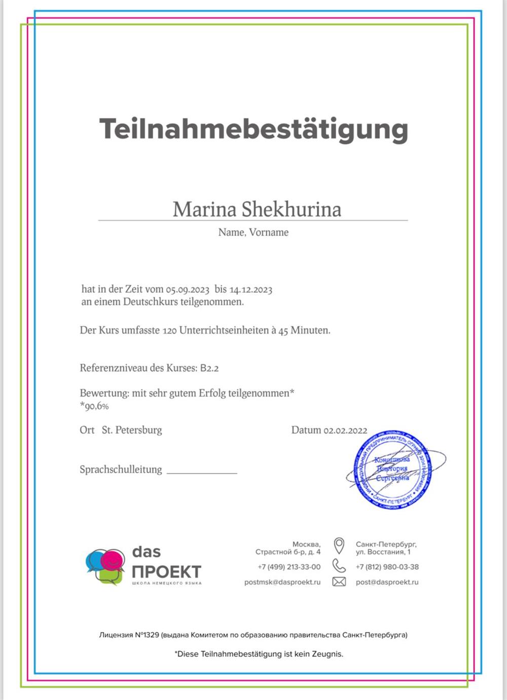 Сертификат по немецкому B2.2 от Das Projekt