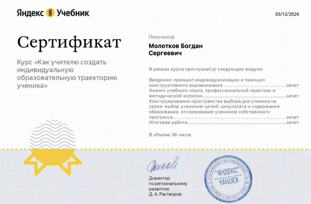 Курс "Как учителю создать индивидуальную образовательную траекторию ученика"