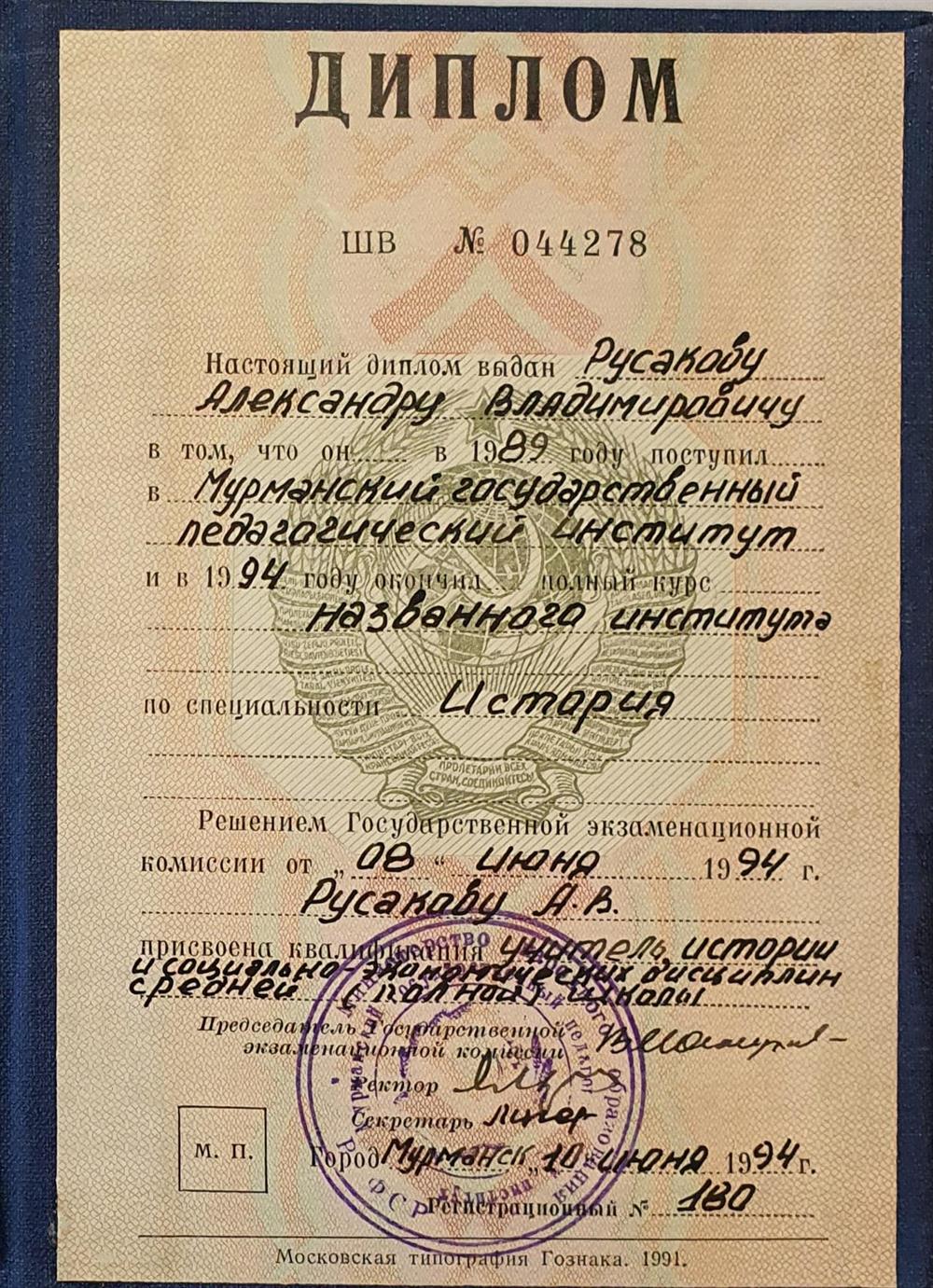 Диплом