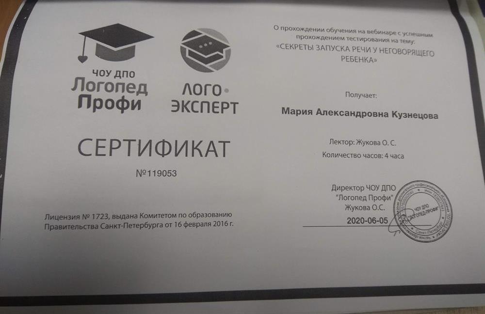 Сертификат