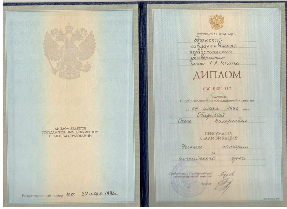 Диплом о высшем образовании