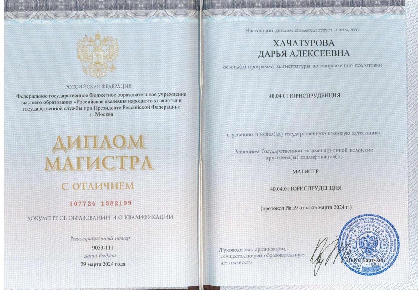 Магистратура 