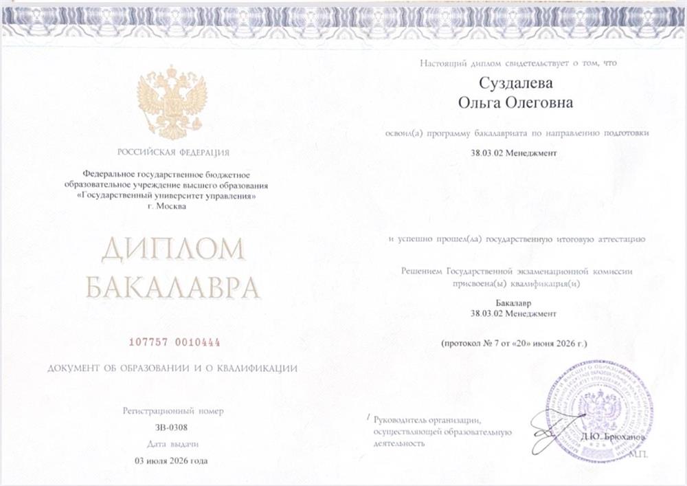 Диплом бакалавра. Направление подготовки «Менеджмент». Обращовательная программа «Маркетинг» 