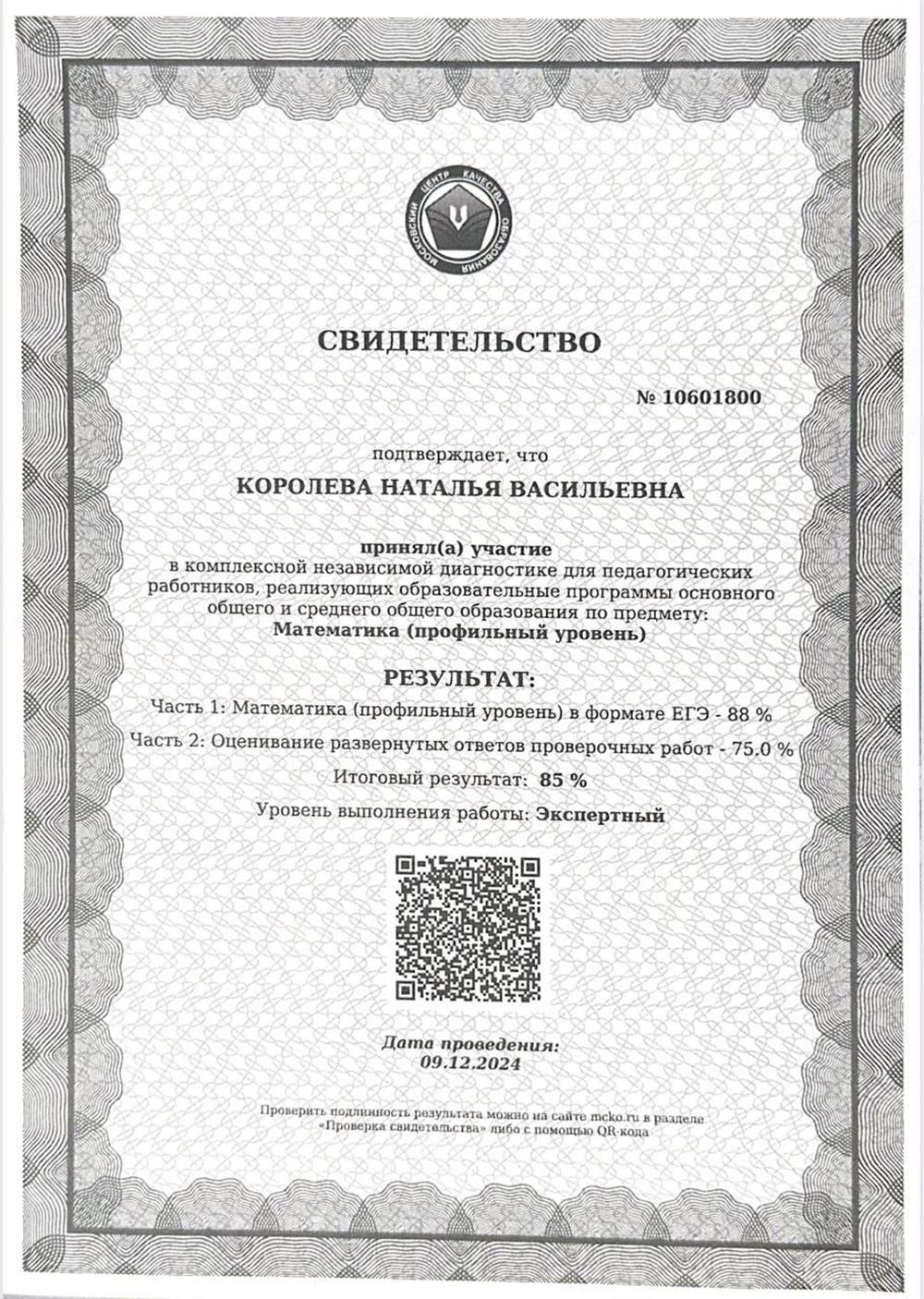 Свидетелтьстао независимой диагностики
