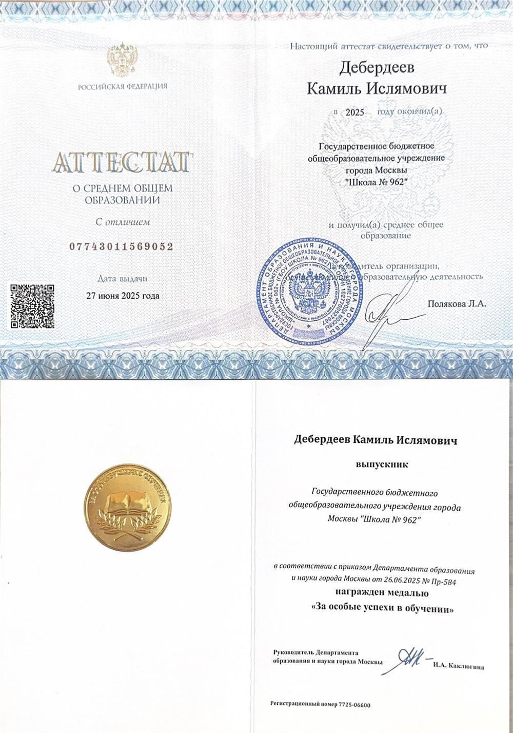 Аттестат с отличием