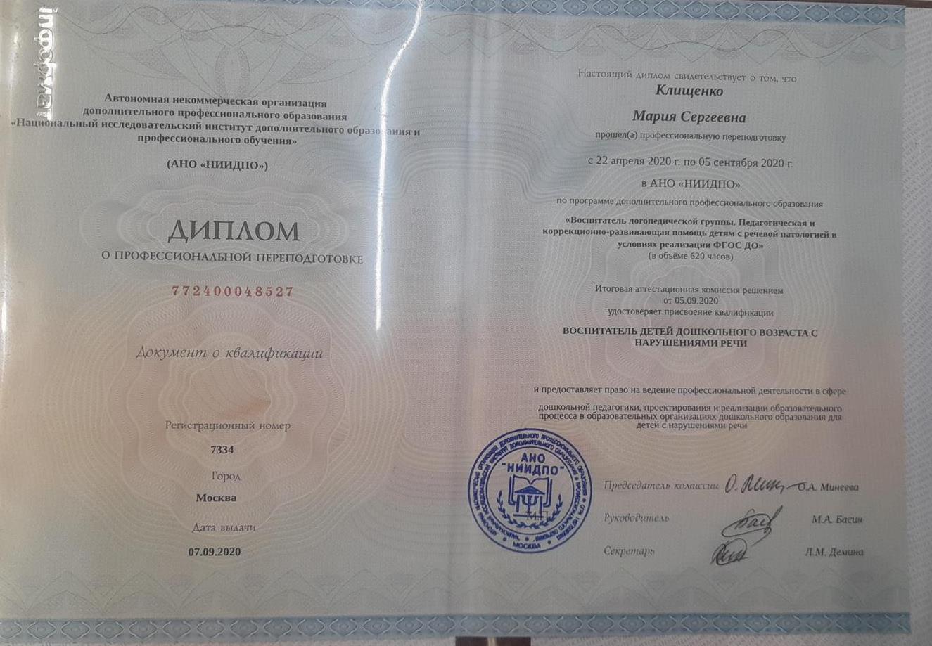 Диплом о дополнительной квалификации.