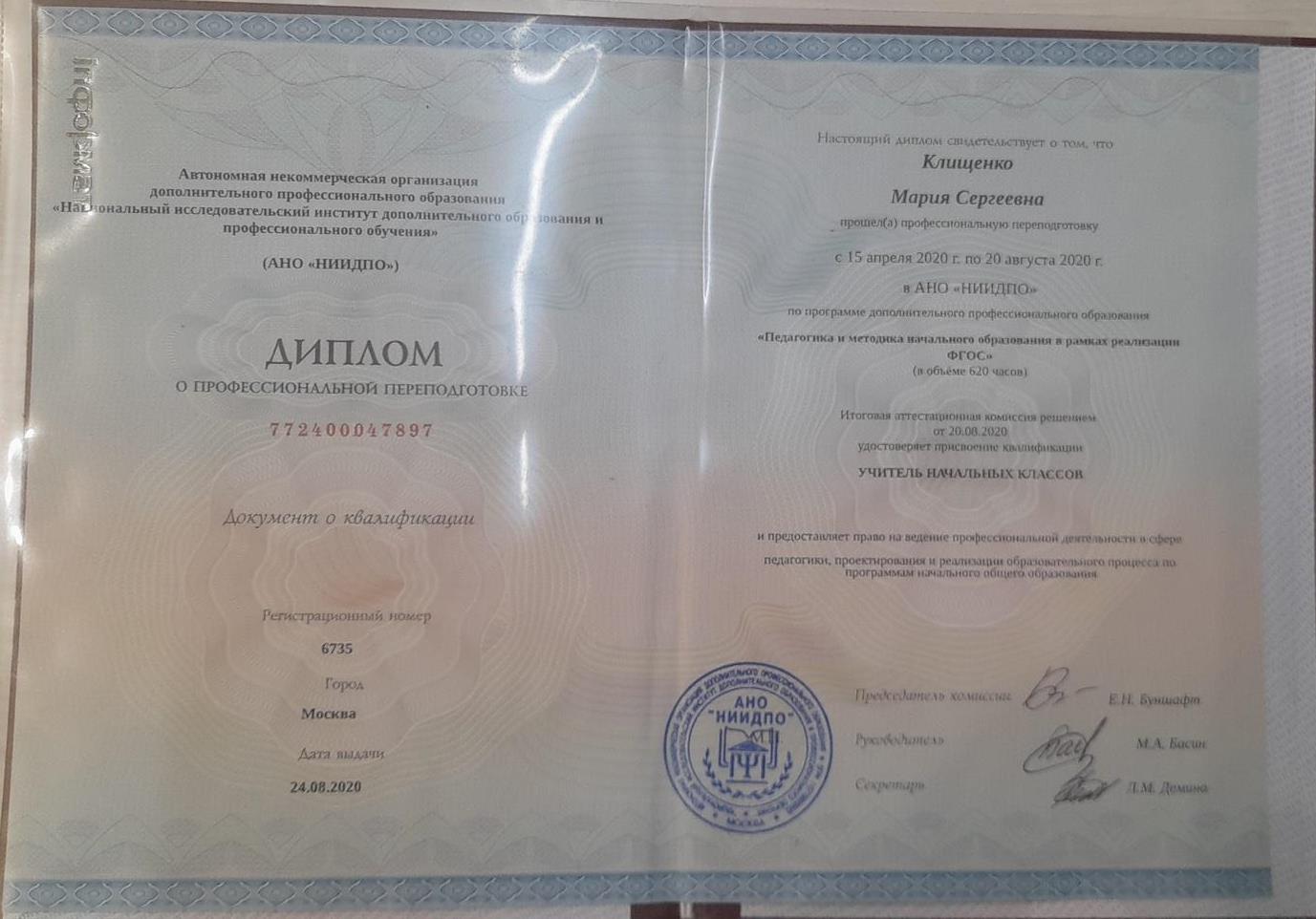 Диплом о дополнительной квалификации.