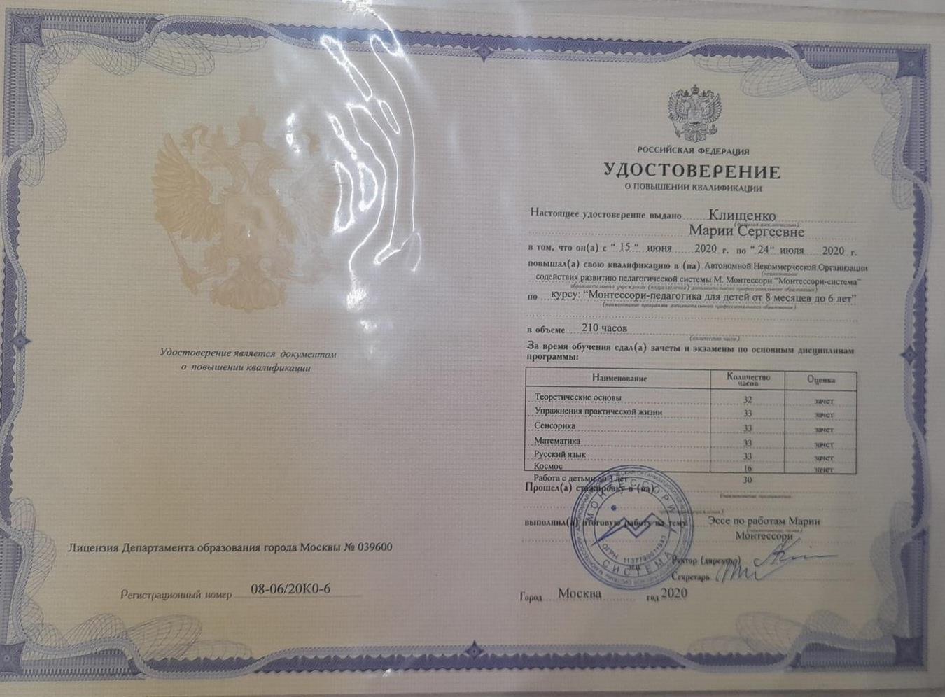 Свидетельство Монтессори педагога.