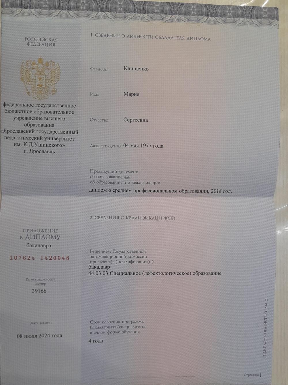 Приложение к диплому.