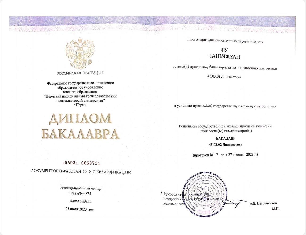 Диплом бакалавра