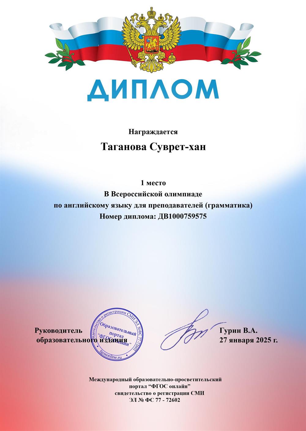 Диплом о профессиональной переподготовке и повышении квалификации.