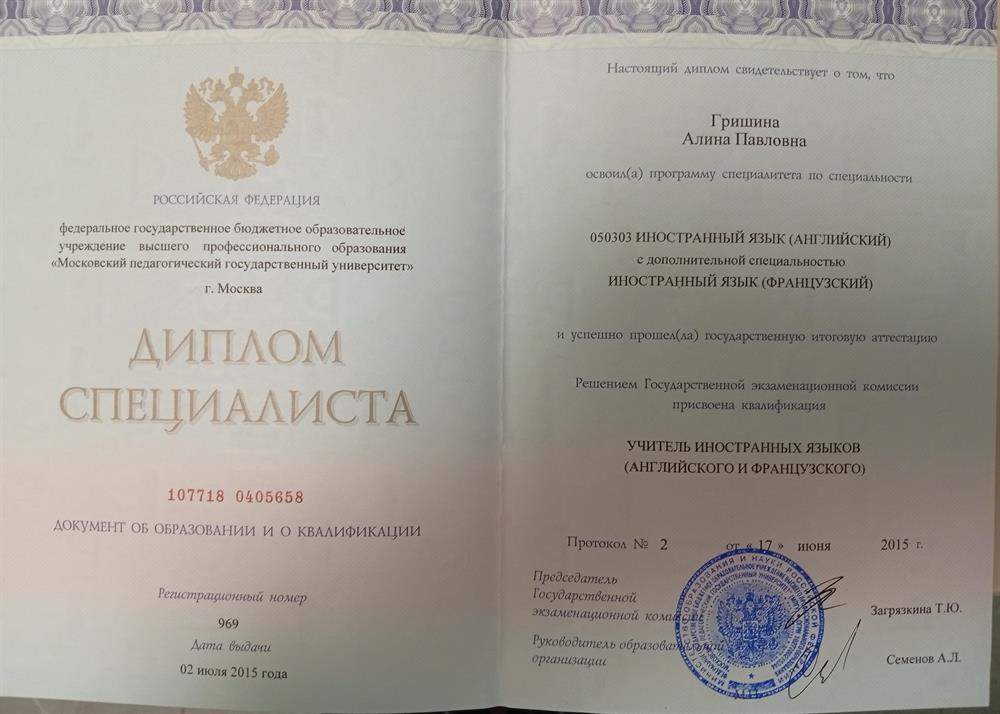 Диплом специалиста