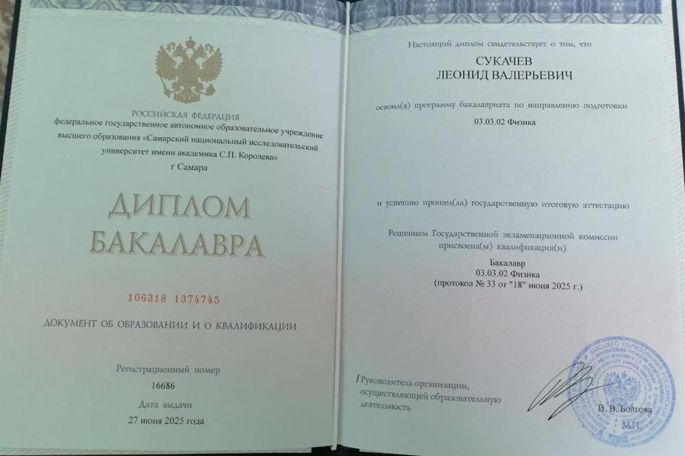 Диплом об окончании высшего учебного заведения