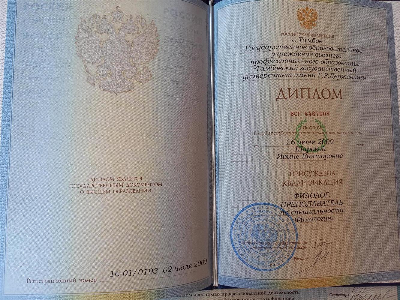 Диплом о высшем образовании