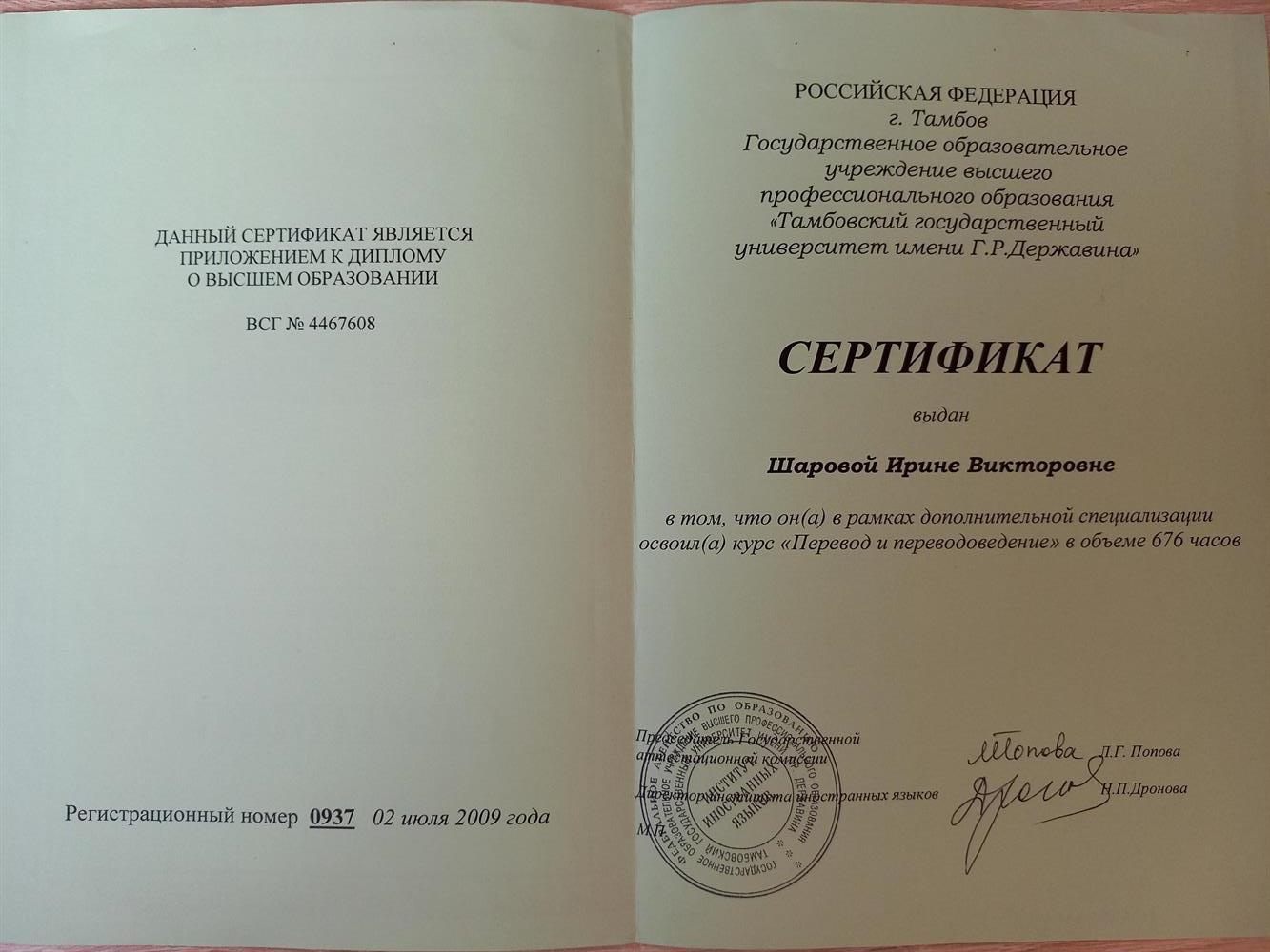 Сертификат