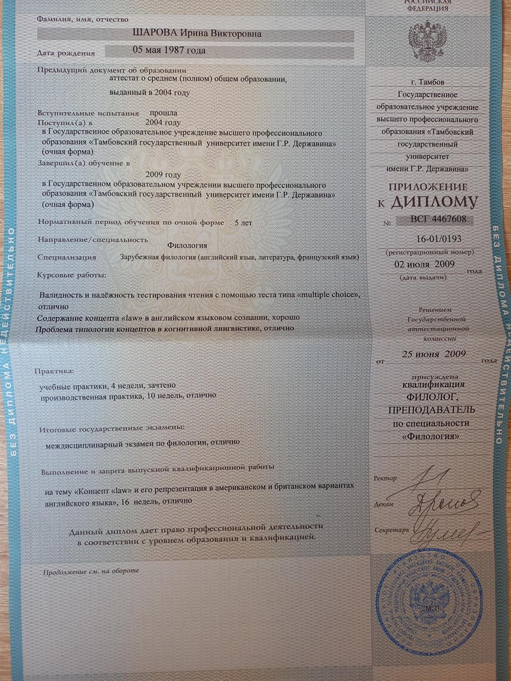 Диплом