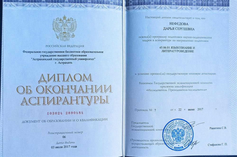 Диплом об окончании аспирантуры