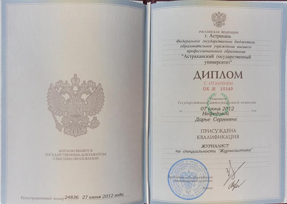 Диплом с отличием об окончании университета