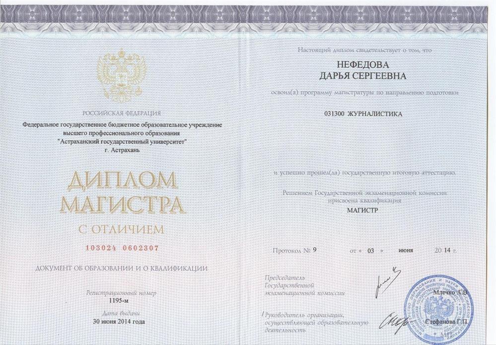 Диплом с отличием об окончании магистратуры