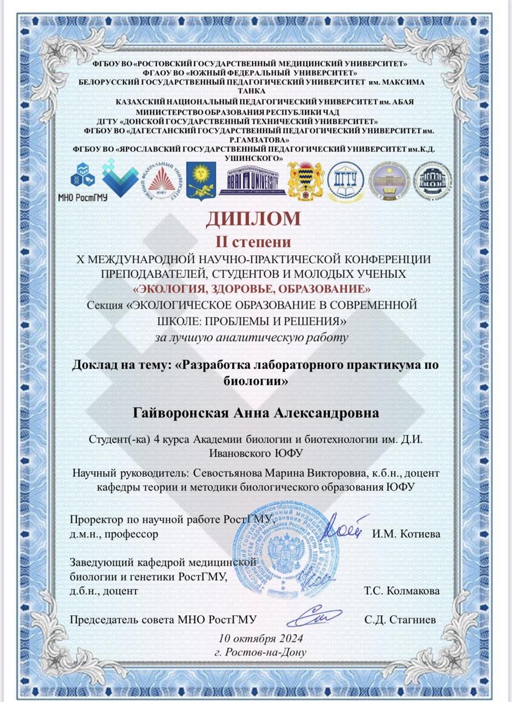 Диплом за участие в научной конференции