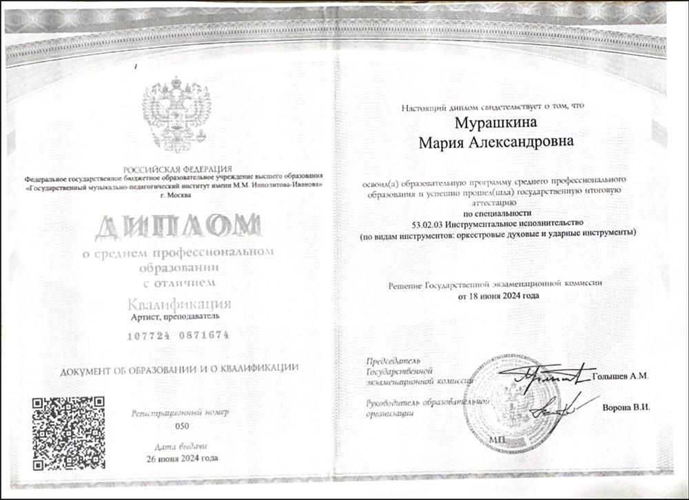 Диплом о среднем профессиональном образовании с отличием 