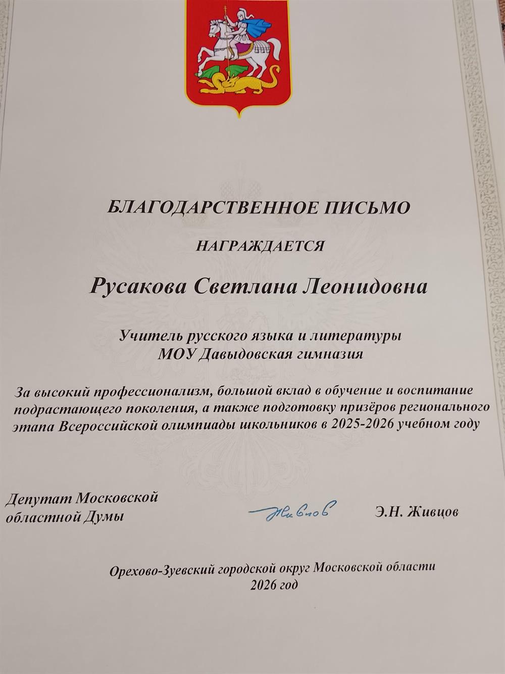 Благодарственное письмо 