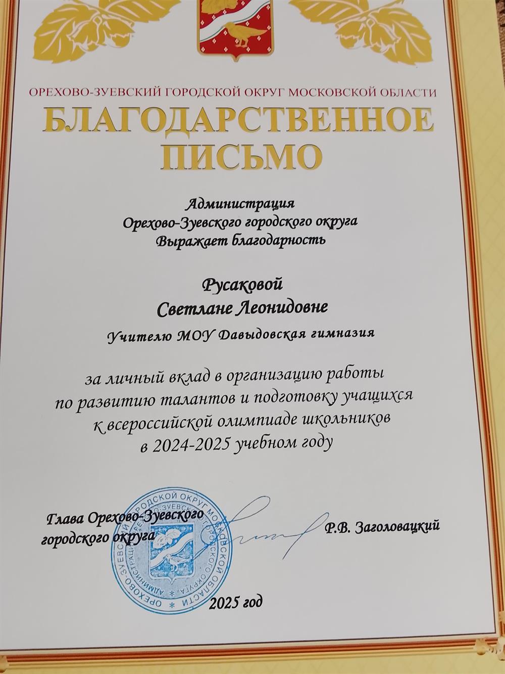 Благодарственное письмо 