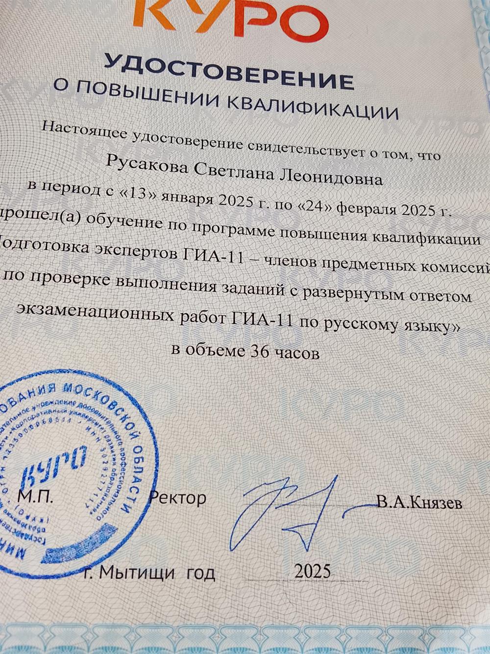 Удостоверение 