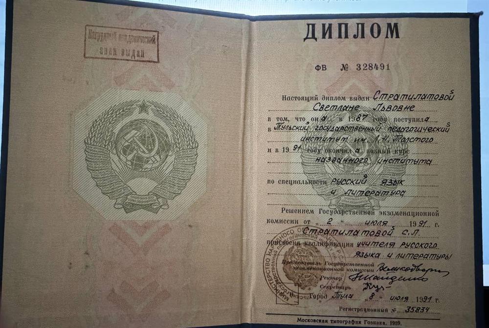 Диплом о высшем образовании