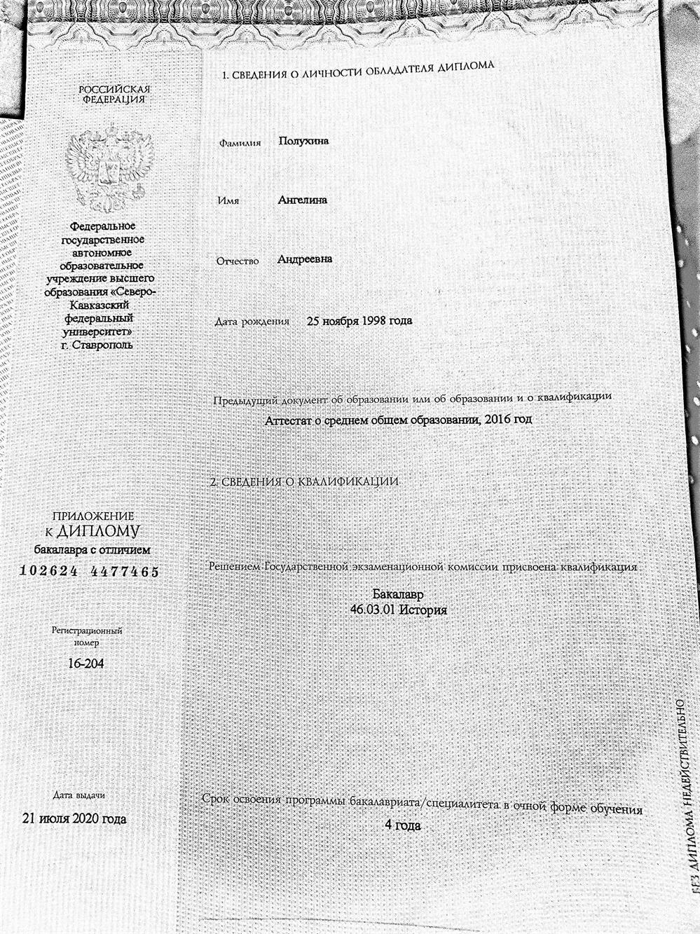 Диплом бакалавра