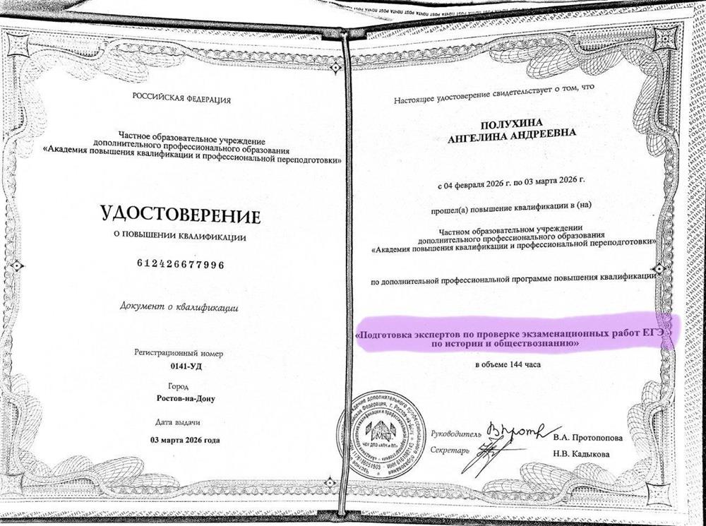 Эксперт ЕГЭ по истории и обществознанию