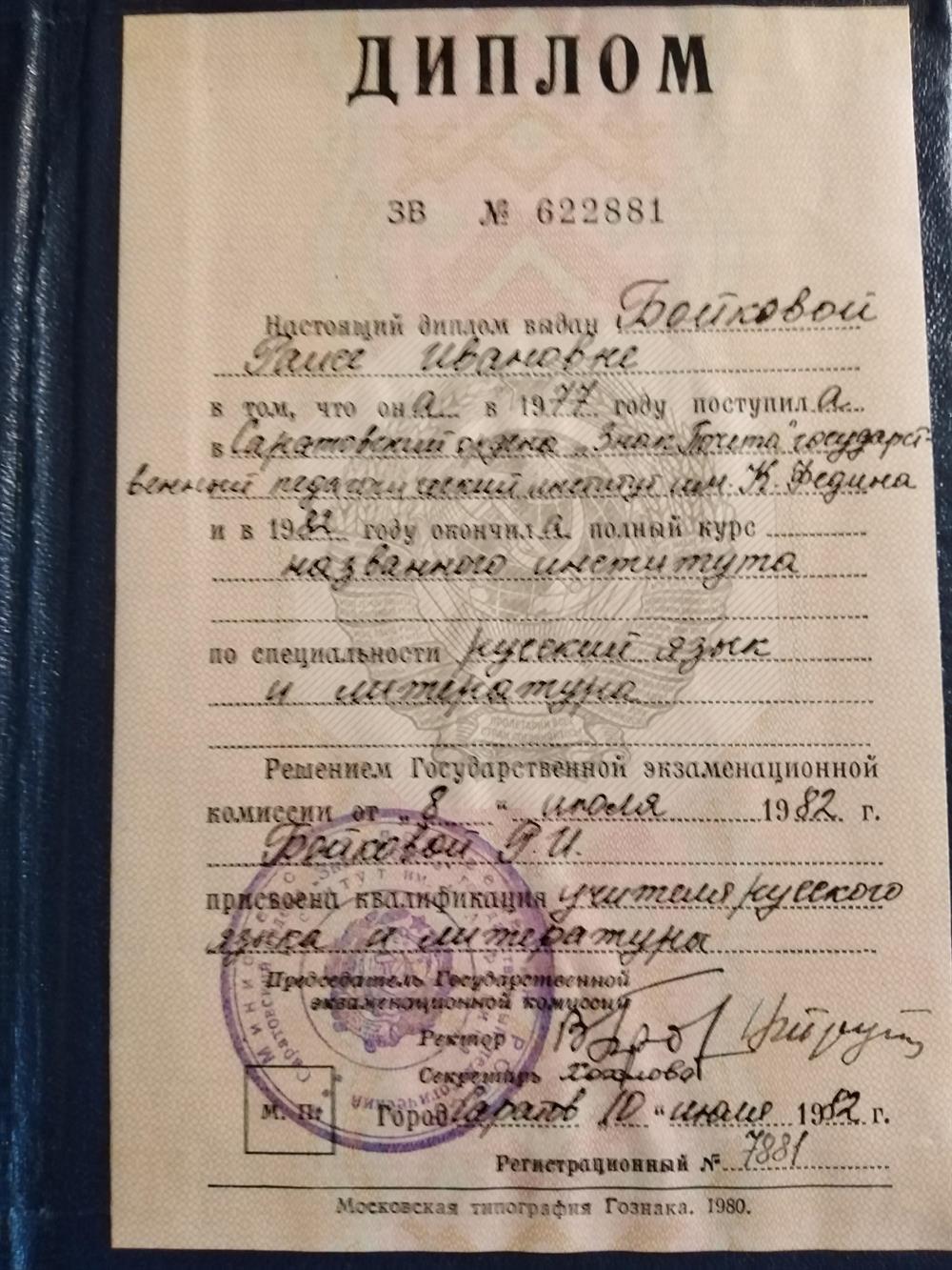 Диплом об образовании