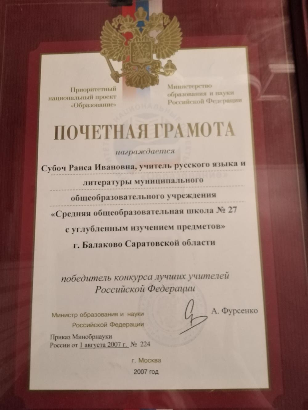 Победитель нацпроекта "Образование" 2007