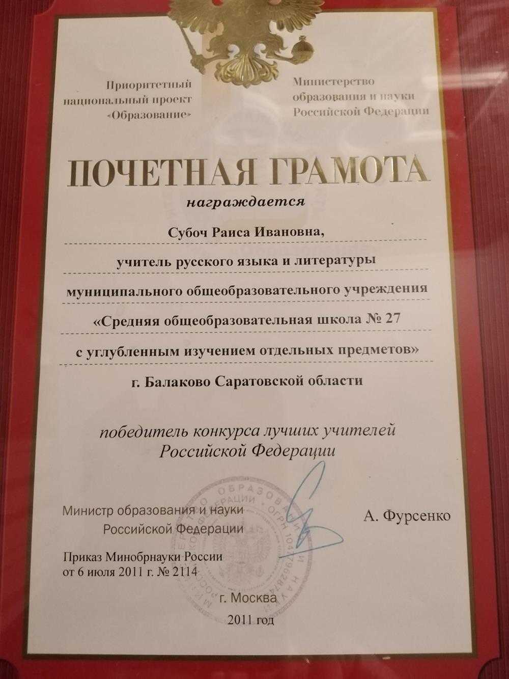 Победитель нацпроекта "Образование" 2011 год