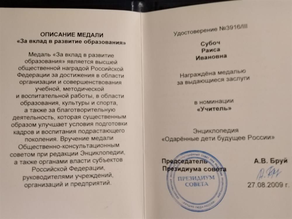 Общественная награда